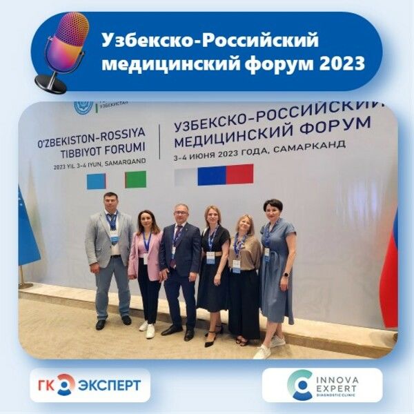 Узбекско-Российский медицинский форум 2023