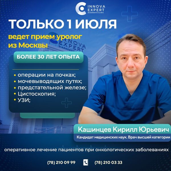 Прием врача уролога из России в клинике Innova Expert